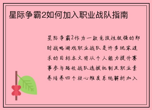 星际争霸2如何加入职业战队指南