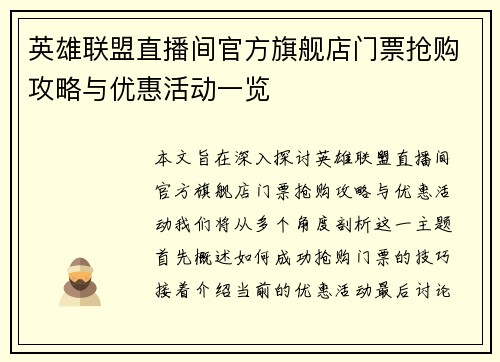 英雄联盟直播间官方旗舰店门票抢购攻略与优惠活动一览