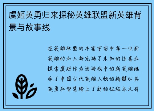 虞姬英勇归来探秘英雄联盟新英雄背景与故事线