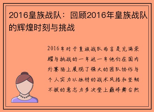 2016皇族战队：回顾2016年皇族战队的辉煌时刻与挑战