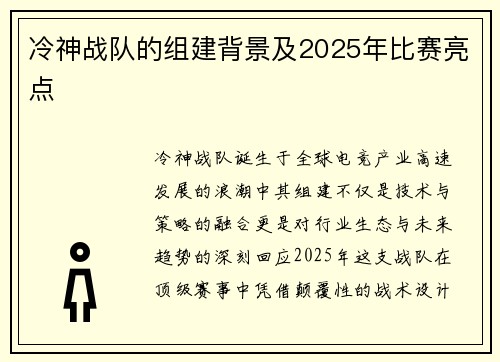 冷神战队的组建背景及2025年比赛亮点