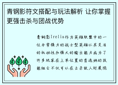 青钢影符文搭配与玩法解析 让你掌握更强击杀与团战优势