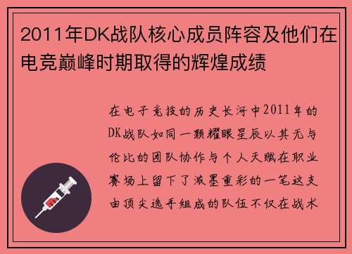 2011年DK战队核心成员阵容及他们在电竞巅峰时期取得的辉煌成绩